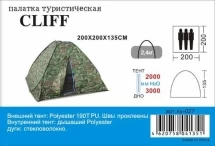 Палатка SY-027 200х200х135см, 3-хместная