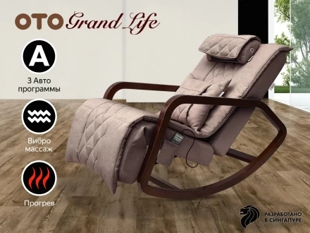 Массажное кресло качалка OTO Grand Life OT2007 Капучино, фото 1