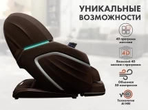 Массажное кресло FUJIMO TON PRO F888 Шоколад