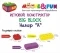 Крупноблочный конструктор BIG BLOCK, Набор «А» (48 элементов)