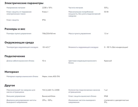 Пульт управления аттракционом AQUASTART VARIO 2.2 кВт, фото 2