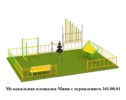 Музыкальная площадка Мини с ограждением 341.00.01, фото 1