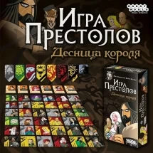 Игра престолов: Десница короля