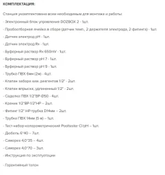 Автоматическая станция дозации с перестальтическим насосом Акон DOZBOX2, фото 5