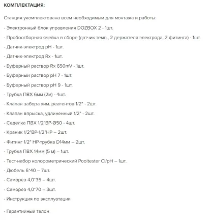 Автоматическая станция дозации с перестальтическим насосом Акон DOZBOX2, фото 5