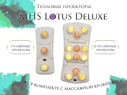 Массажная кровать MHS Lotus Deluxe R-518, фото 8