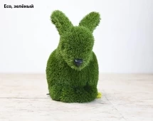 Топиари зайчик Гримм - газон Eco, цветной