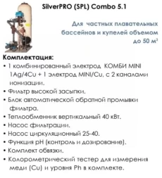 Ионизатор Акон SILVERPRO LIGHT COMBO 50м3, фото 4