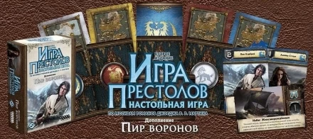 Игра Престолов: Пир воронов, фото 1