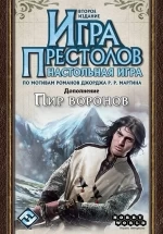 Игра Престолов: Пир воронов