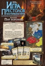 Игра Престолов: Пир воронов