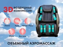 Массажное кресло FUJIMO QI F633 Business Edition Графит