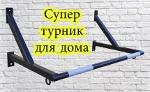Турник настенный классический ST