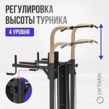 Турник 3 в 1 со скамьей домашний OXYGEN FITNESS LOGAN