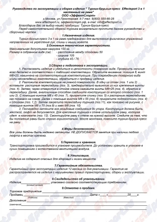 Турник-брусья-пресс  Effectsport ТБП-РА 3 в 1 (настенный на раме, антик-серебро), фото 9