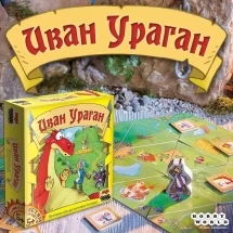 Иван Ураган