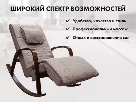 Массажное кресло качалка FUJIMO F2002 МСX Time2Chill Latte (Tailor 3) Вишня, фото 4