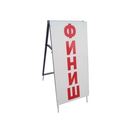 Стойка СТАРТ-ФИНИШ, двухсторонняя высота 150см, фото 2