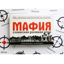 Мафия Словесная игра