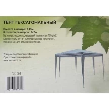 Тент гексагональный GK-002