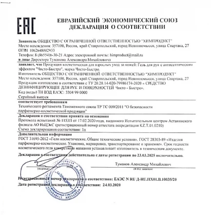 Антисептик для рук &quot;Чисто-Быстро&quot;  10л, фото 2