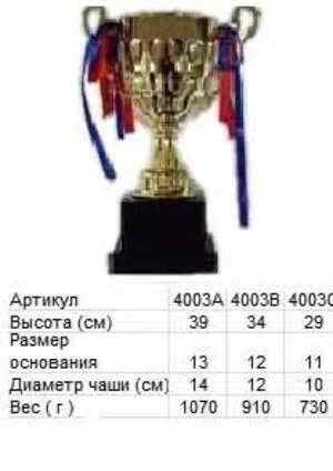 Кубок 4003 B h-39см (чаша), фото 1