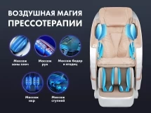 Массажное кресло FUJIMO PEGASUS PRO F777 Шампань