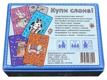 Купи слона