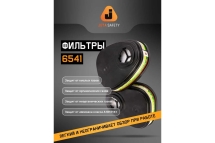 Фильтр противогазовый Jeta Safety ABEK1 для защиты от орган., неорган., кислых газов и аммиака, 4 шт. 6541/4