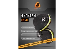 Фильтр противогазовый Jeta Safety ABEK1 для защиты от орган., неорган., кислых газов и аммиака, 4 шт. 6541/4, фото 3