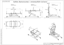 Кровать-вертикализатор с электрическим приводом Кровать-вертикализатор с электрическим приводом