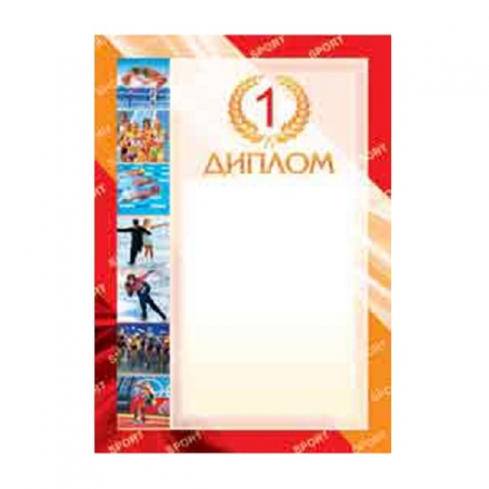 Диплом 1 место 4ГР-247, фото 1