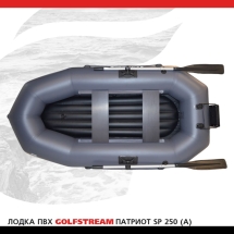 Лодка ПВХ GOLFSTREAM SP 250 (A)