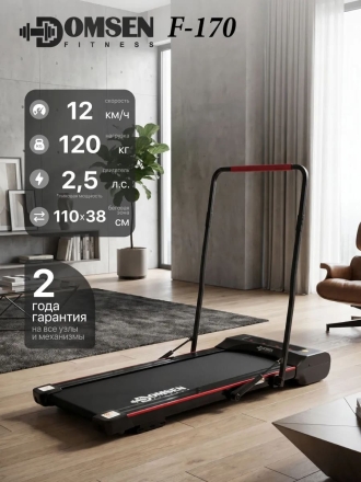 Беговая дорожка электрическая для дома Domsen Fitness F-170, складная, без поручней, мини, компактная, для ходьбы, до 120 кг, фото 1