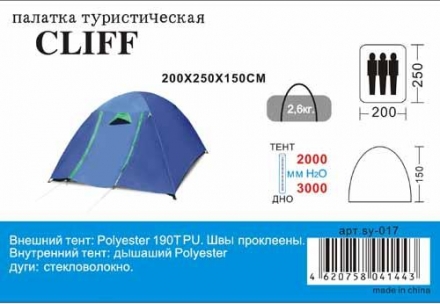 Палатка SY-017 200х250х150см, 3-местная, фото 1
