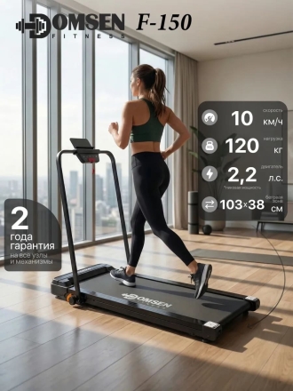 Электрическая складная беговая дорожка для дома Domsen Fitness F-150, мини, компактная, для ходьбы, до 110 кг, фото 1