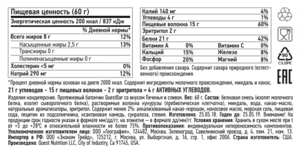 Батончик Quest Nutrition Quest Protein Bar Cookies Cream (печенье с кремом), 12 шт, фото 3