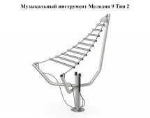 Музыкальный инструмент Мелодия 9 Тип 1
