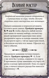 Runebound. Позолоченный клинок, фото 1