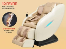 Массажное кресло Fujimo Supreme F355 Шампань