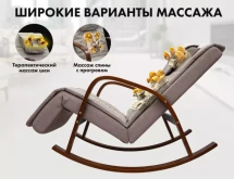 Массажное кресло Fujimo Time2Chill Latte (Tailor 3)