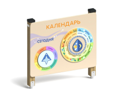 Развивающие оборудование Календарь
