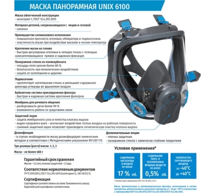 Панорамная маска UNIX 6100 3 рост 102-024-0005, фото 6