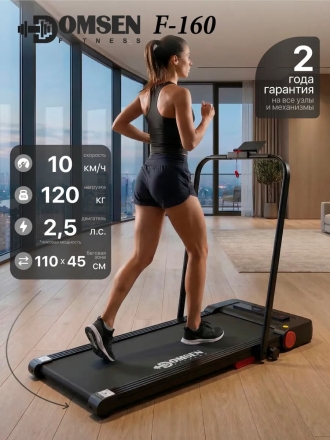 Электрическая складная беговая дорожка для дома Domsen Fitness F-160 NEW, фото 1