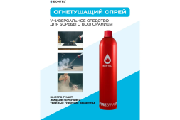 Огнетушащее средство BONTEL 600мл 4627090910017, фото 3