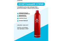 Огнетушащее средство BONTEL 600мл 4627090910017