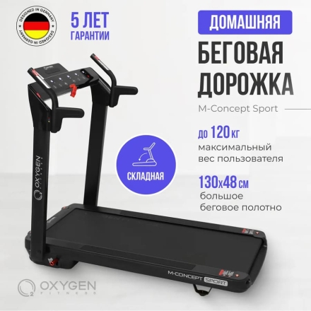OXYGEN FITNESS M-CONCEPT SPORT (BLACK) Беговая дорожка домашняя, фото 3