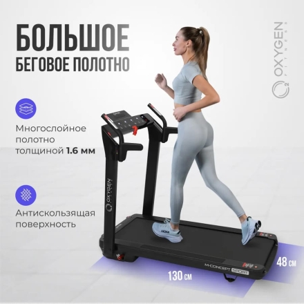 OXYGEN FITNESS M-CONCEPT SPORT (BLACK) Беговая дорожка домашняя, фото 2