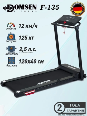 Беговая дорожка электрическая для дома Domsen Fitness F-135, складная, компактная, для ходьбы, до 125 кг, фото 1