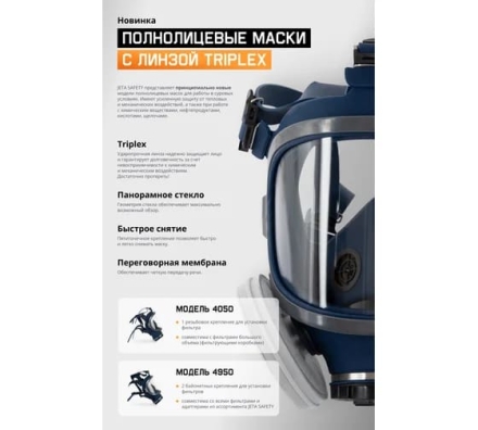 Полнолицевая маска Jeta Safety с линзой Триплекс с байонетным креплением, размер M/L, 4950, фото 9